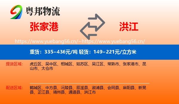 张家港到洪江市物流