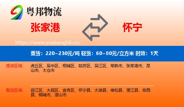 张家港到怀宁县物流专线名片