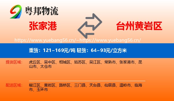张家港到黄岩区物流