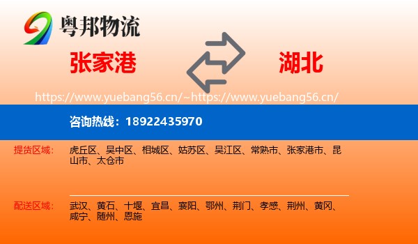 张家港市到湖北物流专线
