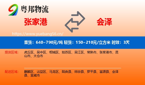 张家港到会泽县物流专线名片