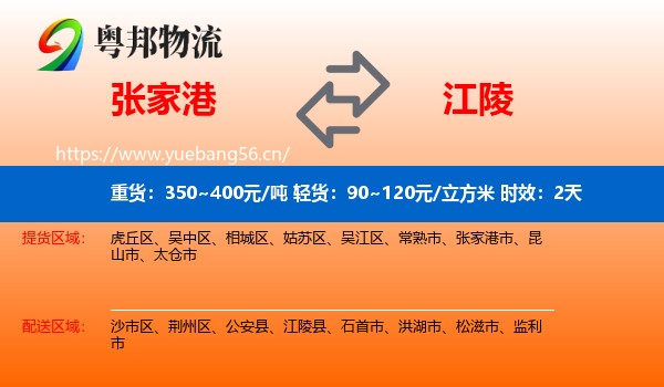 张家港到江陵县物流专线名片