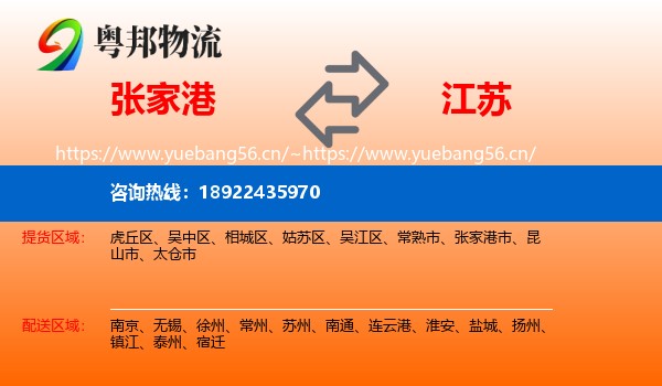 张家港市到江苏物流专线