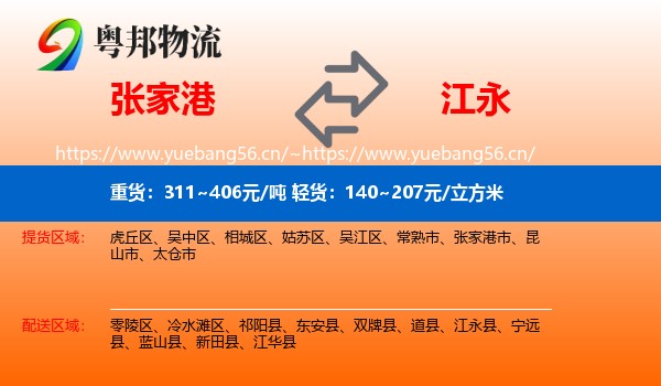 张家港到江永县物流