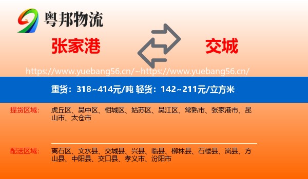 张家港到交城县物流