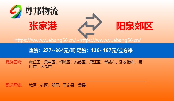 张家港到郊区物流