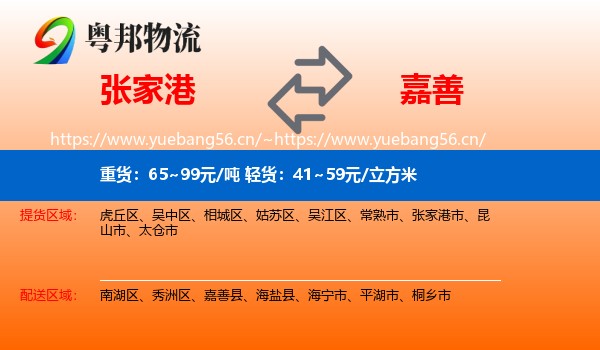张家港到嘉善县物流