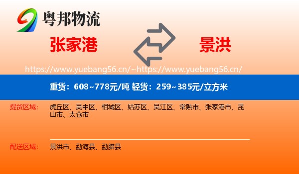 张家港到景洪市物流