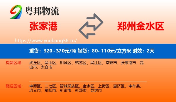 张家港到金水区物流专线名片