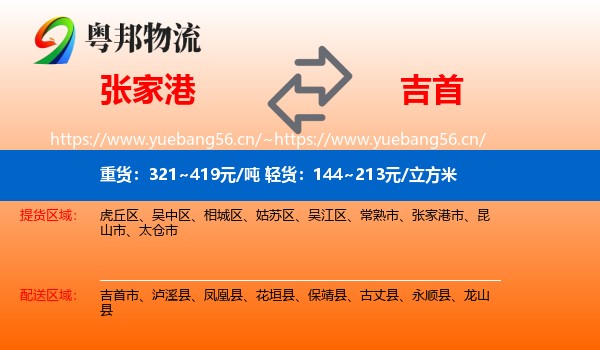 张家港到吉首市物流