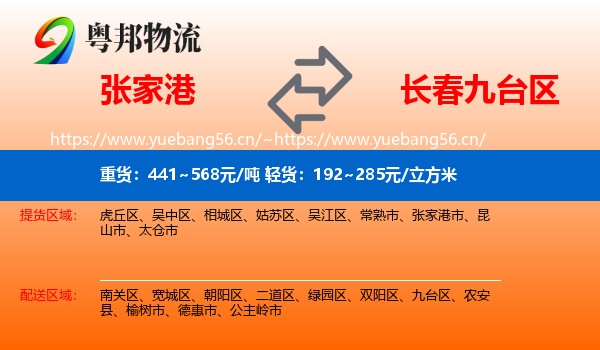 张家港到九台区物流