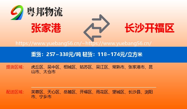 张家港到开福区物流