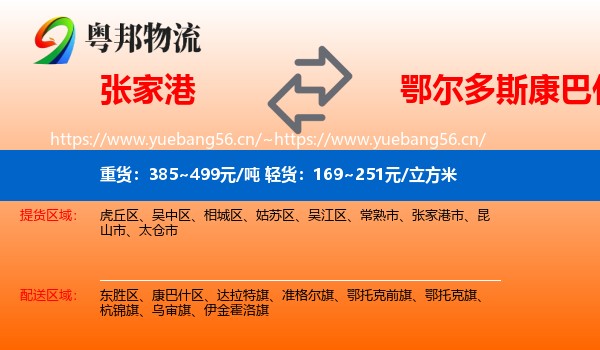 张家港到康巴什区物流