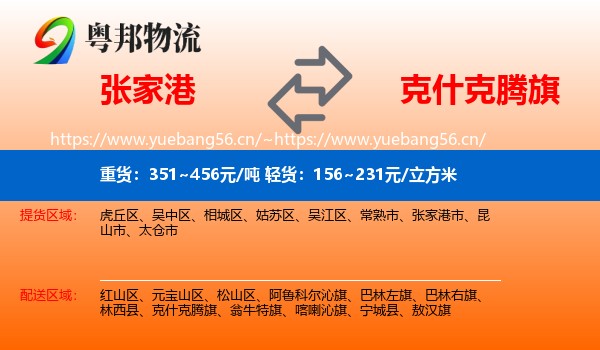 张家港到克什克腾旗物流