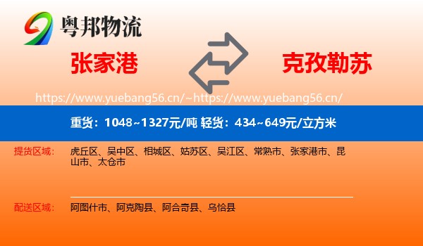 张家港到克孜勒苏物流
