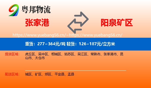 张家港到矿区物流