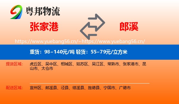 张家港到郎溪县物流