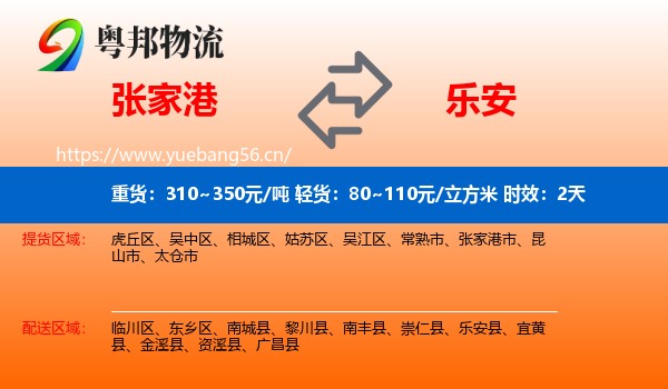 张家港到乐安县物流专线名片