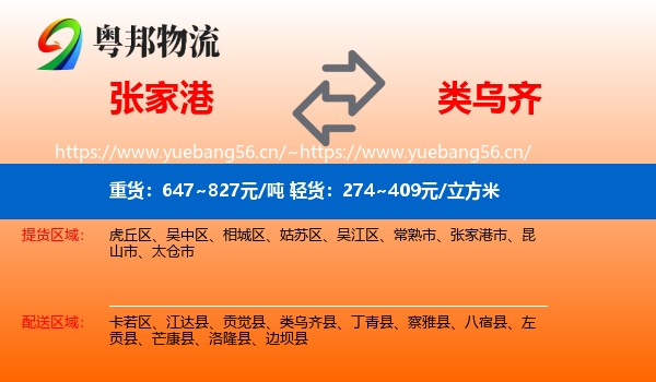 张家港到类乌齐县物流