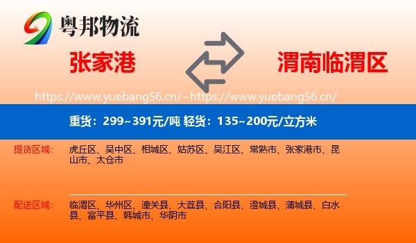 张家港到临渭区物流