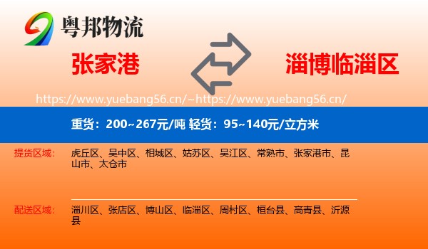 张家港到临淄区物流