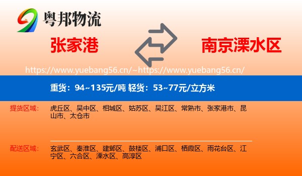 张家港到溧水区物流