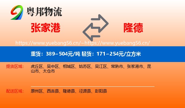 张家港到隆德县物流