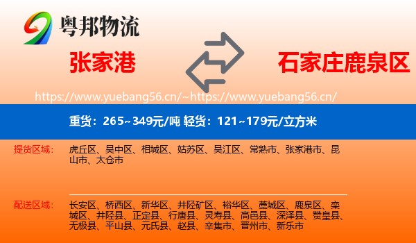 张家港到鹿泉区物流