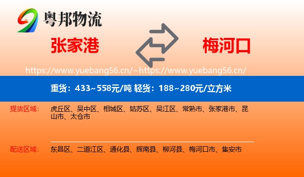 张家港到梅河口市物流