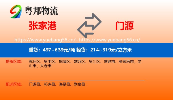 张家港到门源县物流