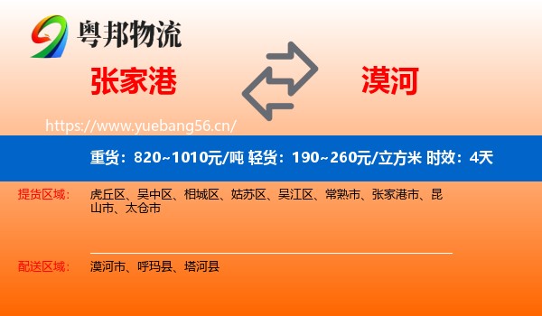 张家港到漠河市物流专线名片