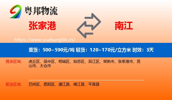 张家港到南江县物流专线名片