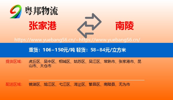 张家港到南陵县物流
