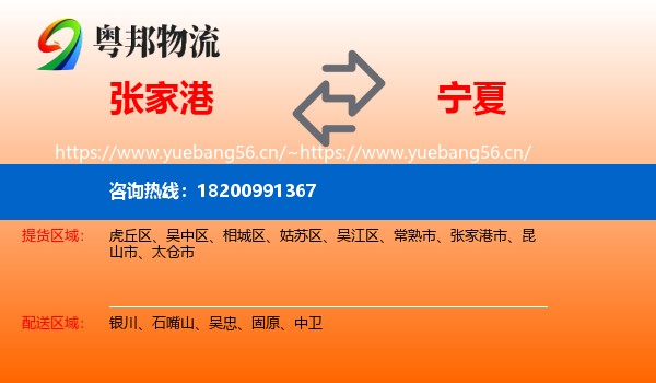 张家港市到宁夏物流专线