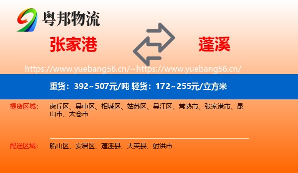 张家港到蓬溪县物流