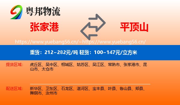 张家港到平顶山物流