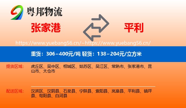 张家港到平利县物流