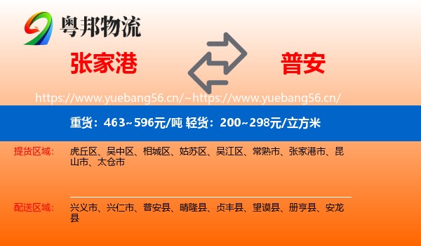 张家港到普安县物流