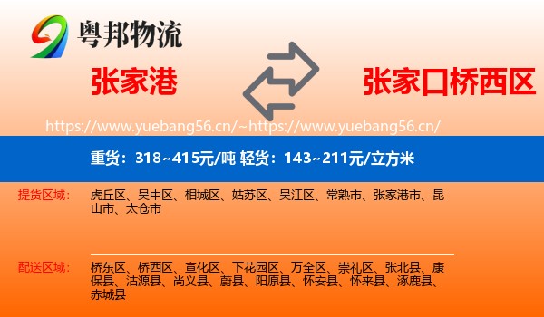张家港到桥西区物流