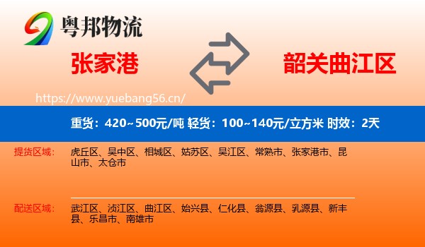 张家港到曲江区物流专线名片
