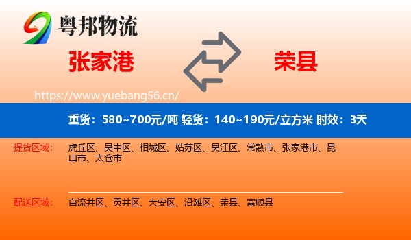 张家港到荣县物流专线名片