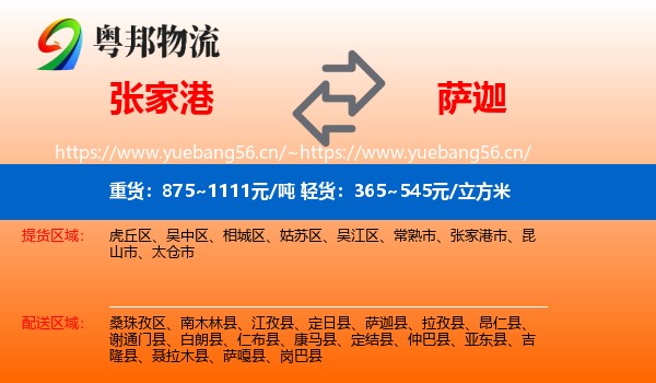 张家港到萨迦县物流