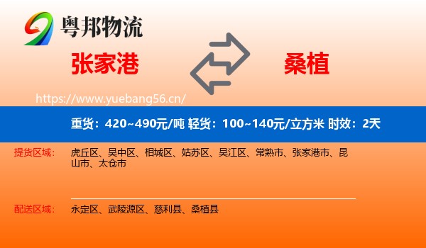 张家港到桑植县物流专线名片