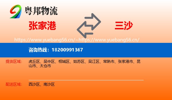 张家港到三沙物流