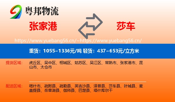 张家港到莎车县物流