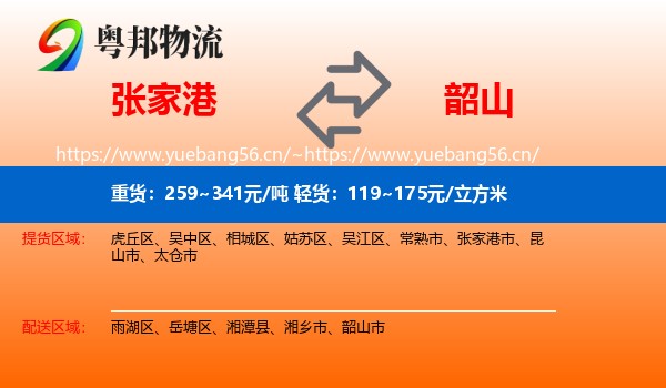 张家港到韶山市物流