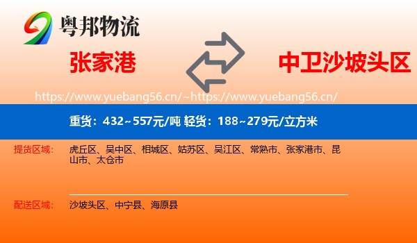张家港到沙坡头区物流