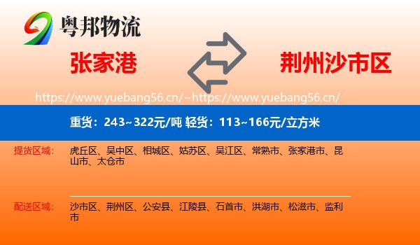 张家港到沙市区物流
