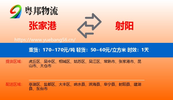 张家港到射阳县物流专线名片