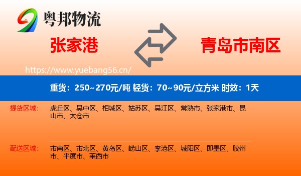 张家港到市南区物流专线名片